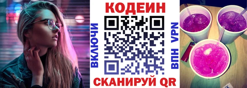 Кодеин Purple Drank  hydra сайт  Нефтегорск 